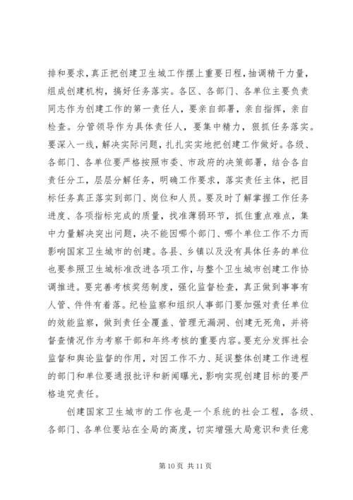 创建卫生城动员会议讲话(1).docx