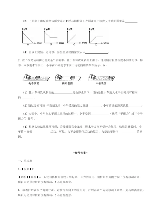 四川成都市华西中学物理八年级下册期末考试综合测试练习题（含答案解析）.docx