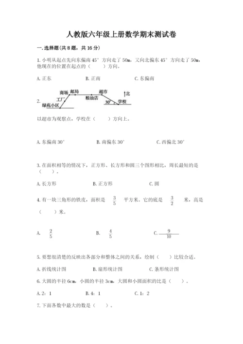 人教版六年级上册数学期末测试卷含答案【最新】.docx