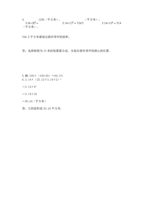 人教版六年级上册数学期末测试卷及答案（考点梳理）.docx
