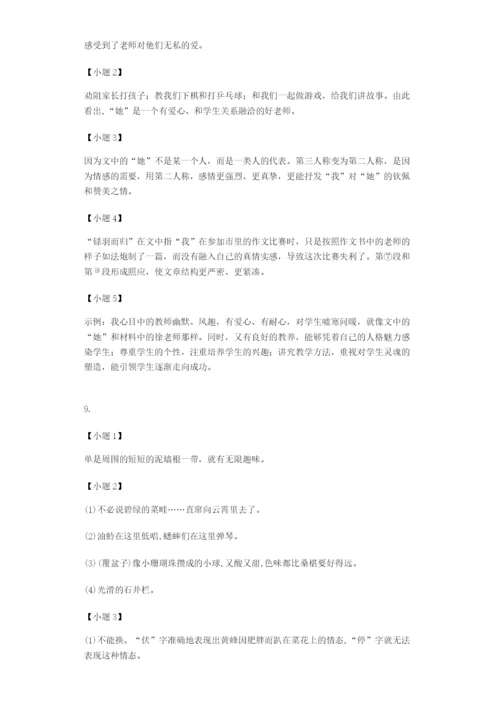 人教版七年级语文下册单元测试题第三单元.docx