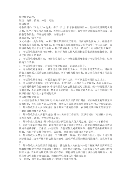 催收管理制度细则.docx