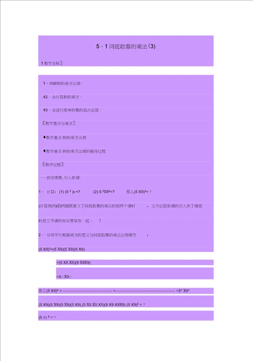 七年级数学整式的乘除2