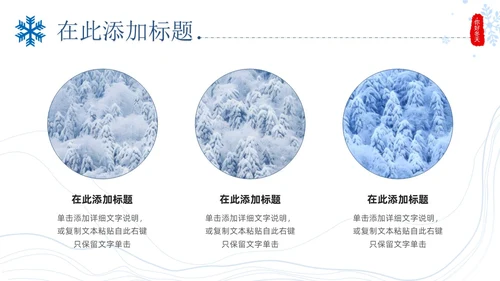 小清新蓝色雪花实拍画册风冬天你好邂逅冬天PPT模板你好冬天