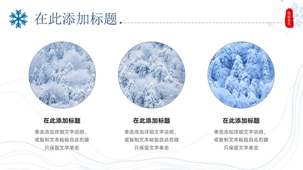 小清新蓝色雪花实拍画册风冬天你好邂逅冬天PPT模板你好冬天