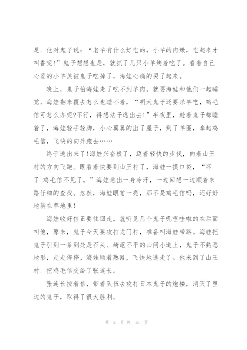 鸡毛信观后心得怎么写10篇.docx