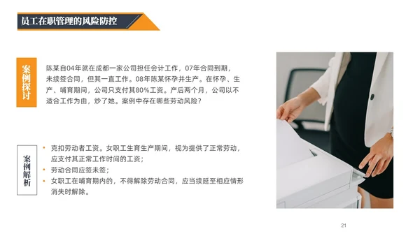 蓝橙黑三色简约风企业用工防范风险PPT