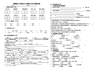 人教部编版六年级语文上册 第六单元检测试题测试卷 (1)