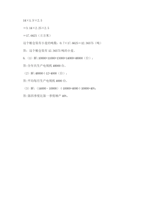 小学数学六年级下册竞赛试题附答案【预热题】.docx
