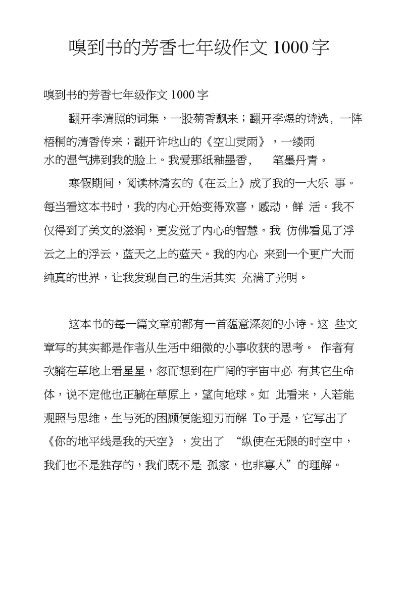 嗅到书的芳香七年级作文1000字
