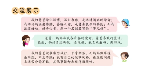 1　读懂彼此的心课件（56张PPT)（全一课）