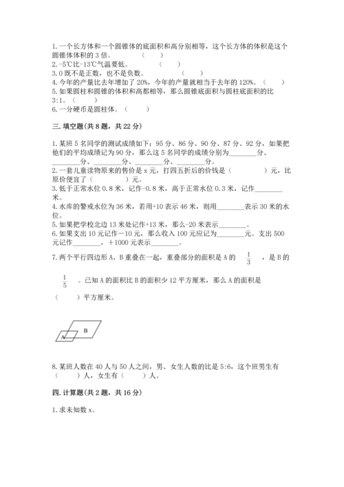 人教版六年级下册数学期末测试卷含完整答案（有一套）.docx