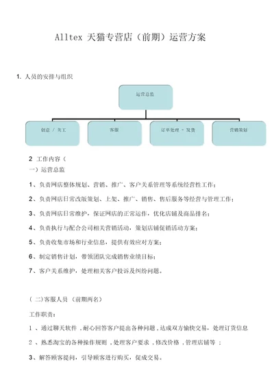 天猫商城运营与人员架构