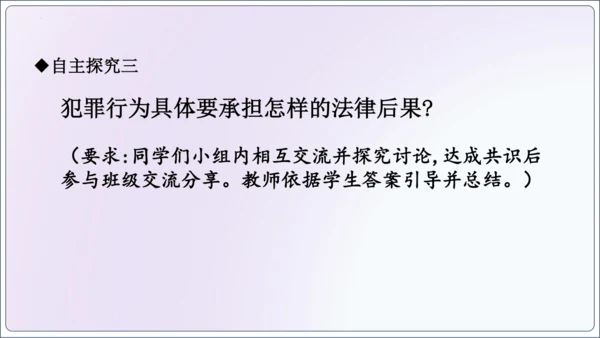 【新课标】5.2预防犯罪【2024秋八上道法精彩课堂（课件）(共23张PPT)】