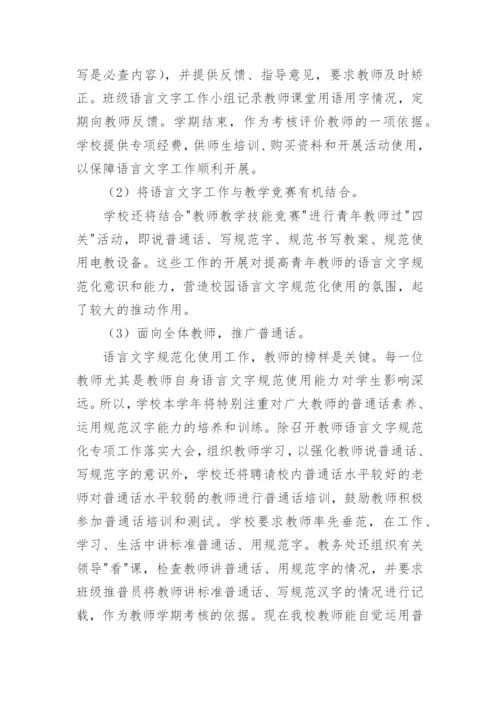 2024年小学语言文字年度工作计划范文.docx