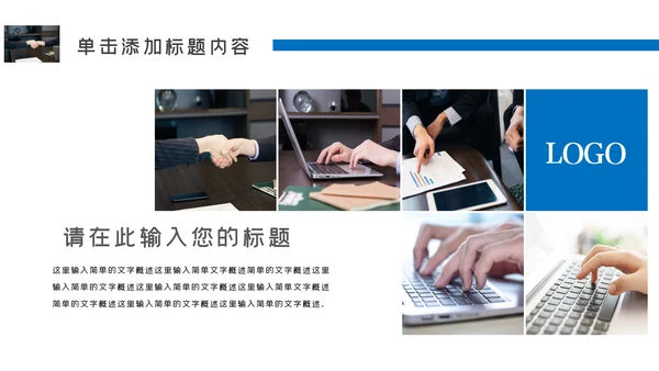 企业宣传画册创意画册风公司简介商务PPT模板
