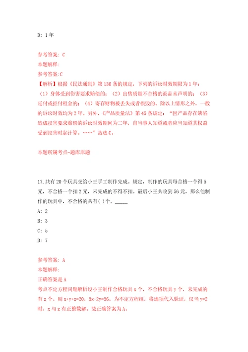 2021年12月广西北海市合浦县县直机关后勤服务中心公开招聘4名工作人员模拟卷4