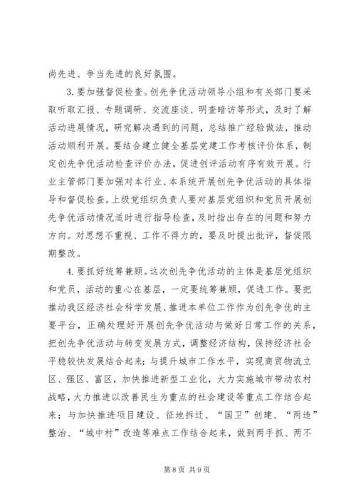 区委书记在创先争优活动动员会上的讲话.docx