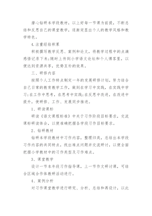 初中语文教师研修计划.docx