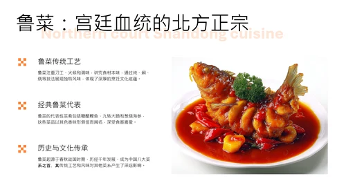橙色简约中国美食文化介绍PPT模板