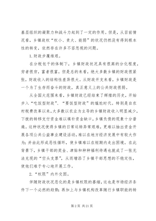 关于当前乡镇干部思想状况的思考 (10).docx