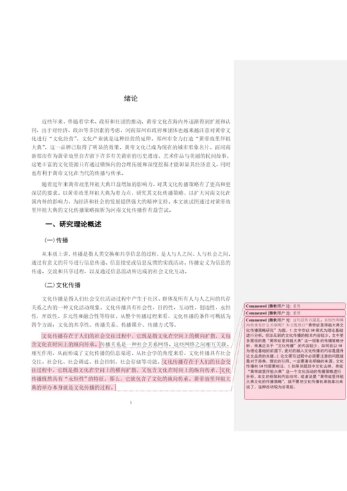 毕业论文初稿18120034 李璐.docx