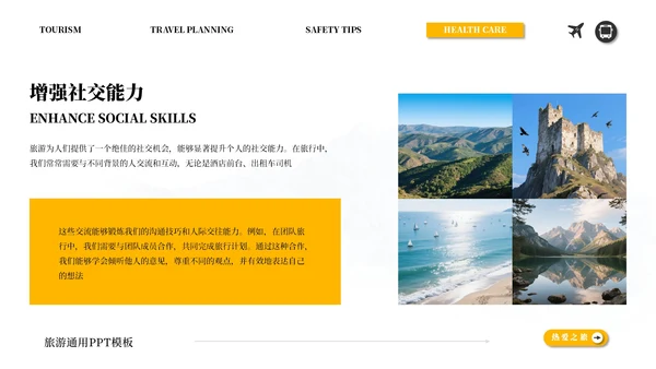 橙白简约商务旅游通用PPT模板