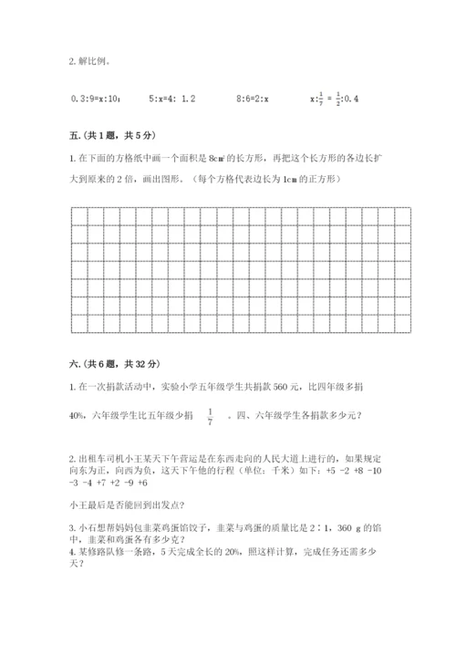 苏教版数学小升初模拟试卷附参考答案【满分必刷】.docx