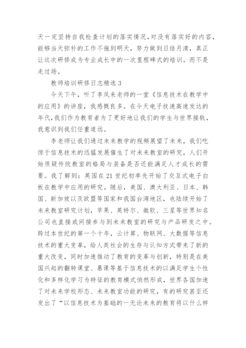 教师培训研修日志精选.docx