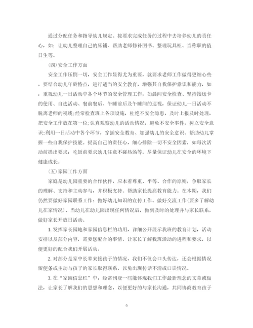 精编之教师两学一做个人学习计划范文.docx