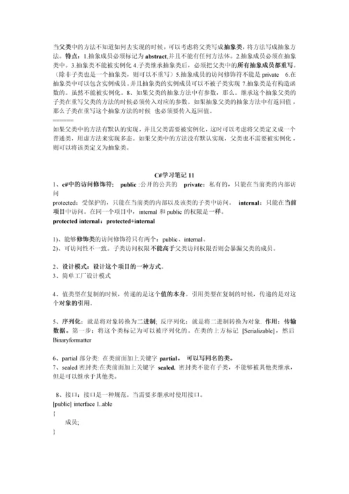 学习笔记7110.docx