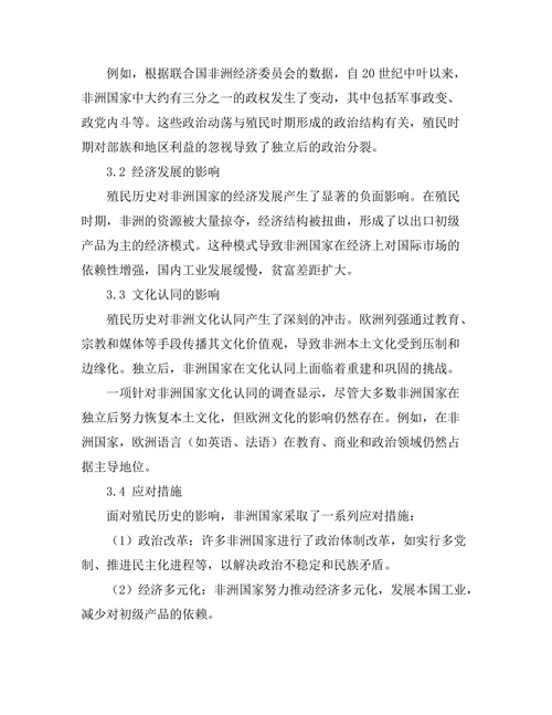 非洲殖民历史对当代社会的影响