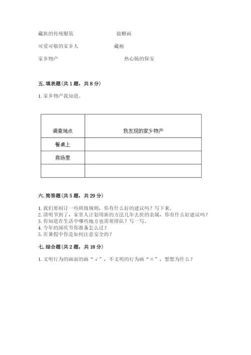 新部编版小学二年级上册道德与法治期末测试卷含答案（完整版）.docx