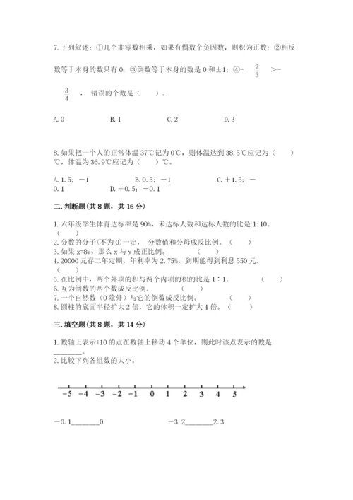 北师大版小学六年级下册数学期末检测试题【夺分金卷】.docx