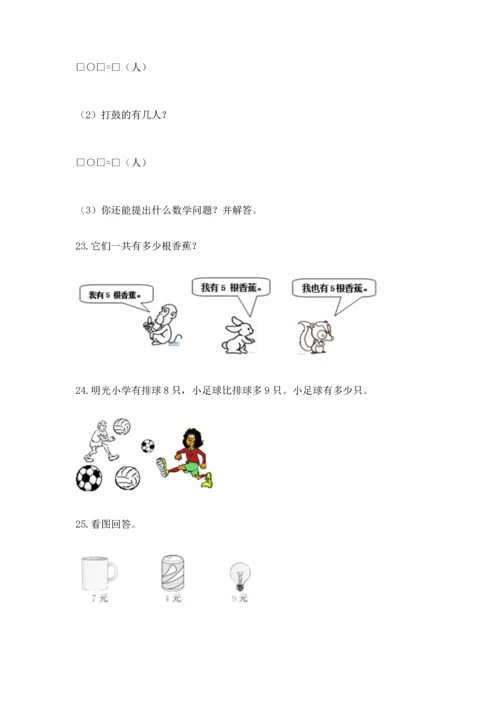 二年级上册数学应用题100道及参考答案（黄金题型）.docx
