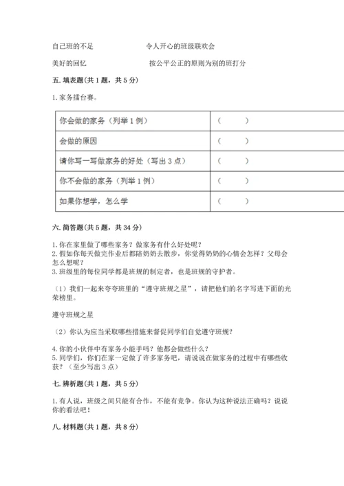 部编版四年级上册道德与法治期中测试卷含答案【完整版】.docx
