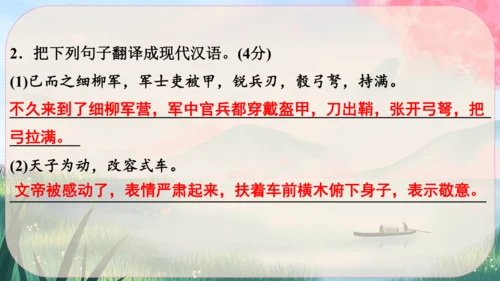 25《周亚夫军细柳》课件