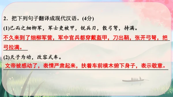 25《周亚夫军细柳》课件