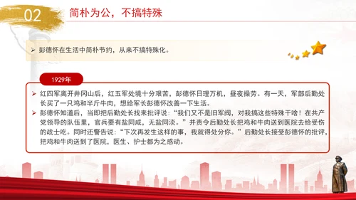 党史人物彭德怀伟大事迹学习专题党课PPT