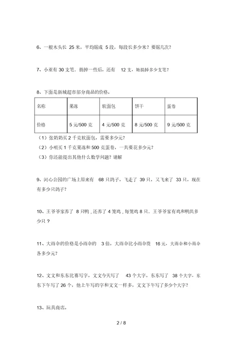 北师大版二年级数学上册应用题易错题带答案(刷题)