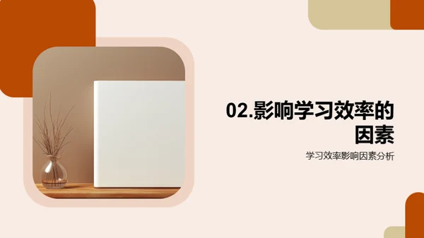 学习效率之道