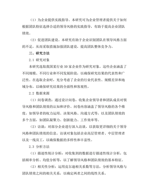 领导风格对团队绩效的影响研究