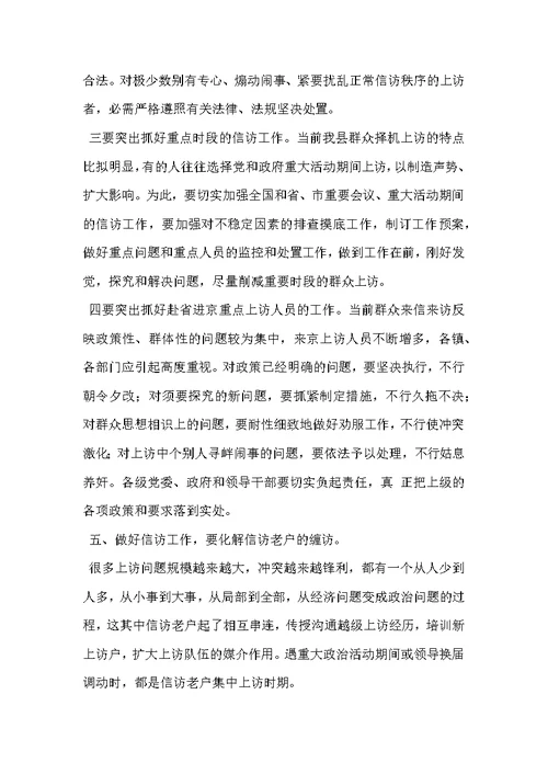 信访工作科学发展观心得体会