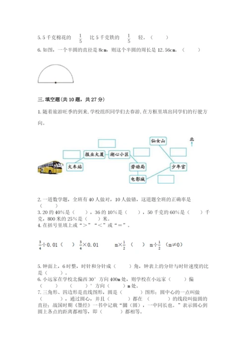 2022年人教版六年级上册数学期末测试卷【必刷】.docx