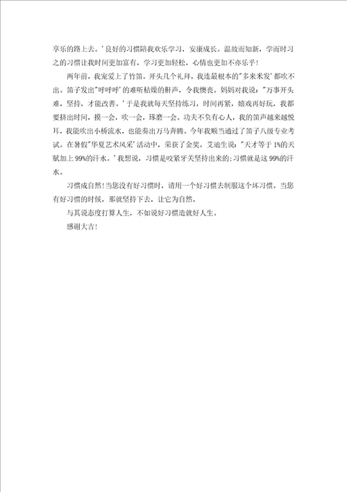 小学生成长主题的演讲稿通用7篇