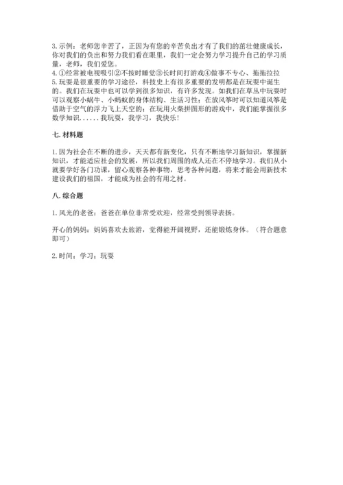2022部编版三年级上册道德与法治期末测试卷带答案（新）.docx