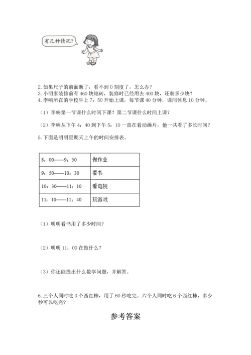 人教版三年级上册数学期中测试卷含答案【实用】.docx