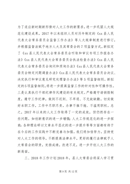 人大常委会某年工作总结及某年工作计划.docx