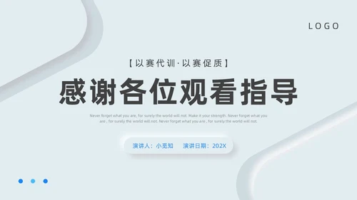 蓝色新拟态简约病例分享演讲比赛PPT模板