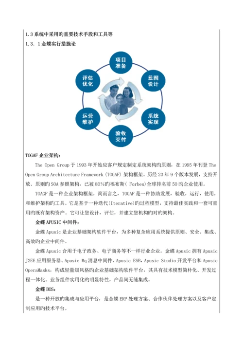 金蝶软件园与珠海高栏港实习报告(流程图).docx